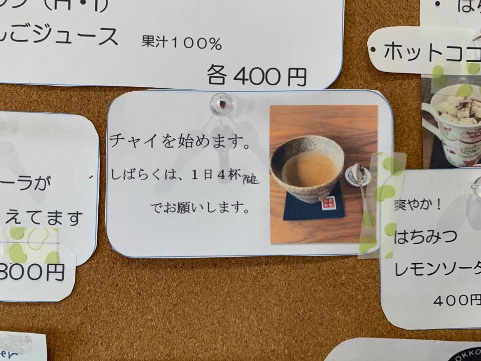 チャイが出来ました 六甲茶房み みを で囲む 六甲道どっとこむ