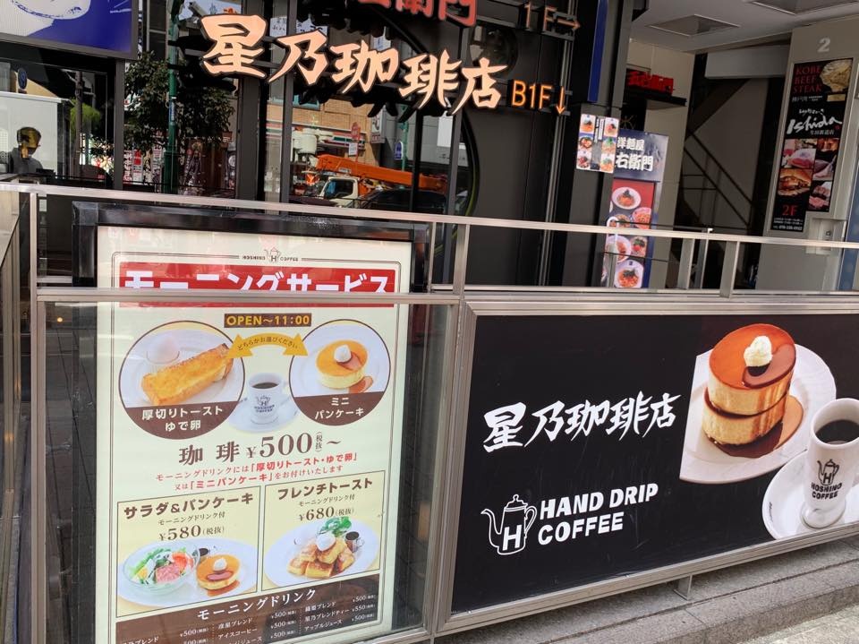 星乃珈琲店三宮店 三宮でミニパンケーキなモーニング 六甲道どっとこむ 星乃珈琲店三宮店 三宮でミニパンケーキなモーニング 六甲道どっとこむ